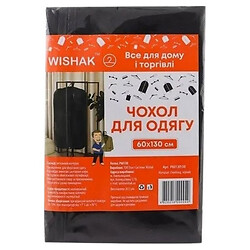 Чохол для одягу спанбонд Wishak 60х130 см