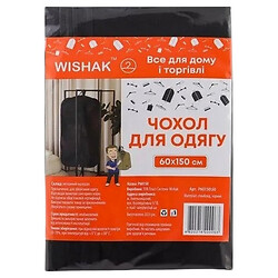 Чохол для одягу спанбонд Wishak 60х150 см