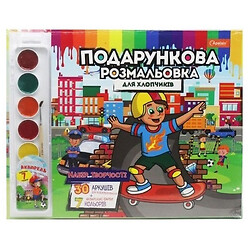 Розмальовка для хлопчика (укр), Апельсин