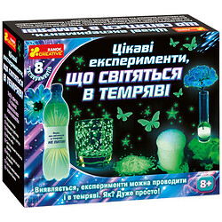 Набір для експериментів "Цікаві досліди, що світяться у темряві", Ранок