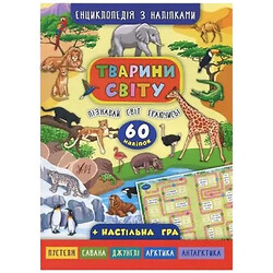 Книга детская издательства УЛА Энциклопедия с наклейками+настольная игра