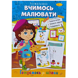 Книжка готуємось до школи "Вчимось малювати", Апельсин