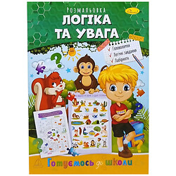 Книжка готуємось до школи "Логіка та увага", Апельсин