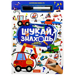 Многоразовая книжка-игра "Ищи-находи: Техника вокруг нас", Апельсин