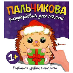 Пальчиковая раскраска для малышей "Ежик", Jumbi