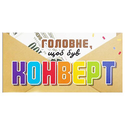 Конверт вітальний "З Днем народження!", FIESTA