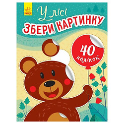 Собери картинку "В лесу", укр, Ранок