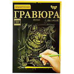 Гравюра "Golden Metallic: Кошеня", А4, Dankotoys