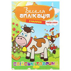 Веселая аппликация "Домашние животные", Апельсин