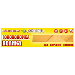 Головоломка деревянная, Руді