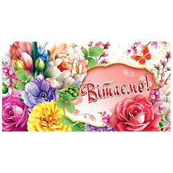 Конверт поздравительный, для денег, 16.5х9х0,5 см, Mic