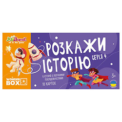 Набір логічних карт «Розкажи історію», Серія №4, JoyBand-Bontoy