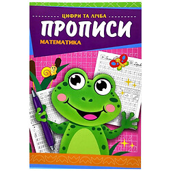 Прописи "Математика", Експрес Удачі