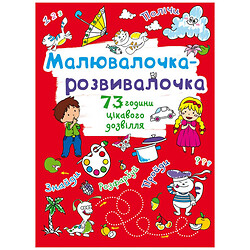 Книга "Рисовалочка-развивалочка", Crystal Book