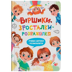 Книга "Стишки-растишки-развлекалки", Crystal Book