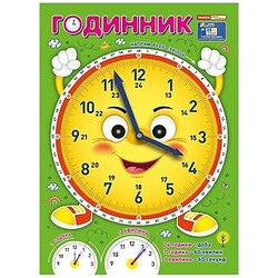 Демонстрационный материал "Я изучаю время: Смайлик", Ранок