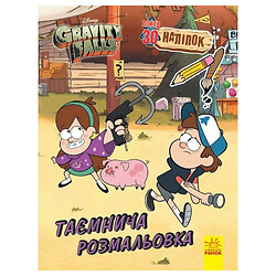 Розмальовка із серії "Gravity falls", таємнича, Ранок