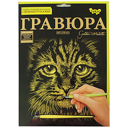 Гравюра А4 "Golden Metallic", "Кот", Dankotoys