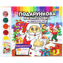 Набор для творчества "Подарочная раскраска" + краски "К НОВОГОДНИМ ПРАЗДНИКАМ", Апельсин