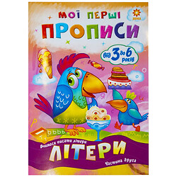 Учебник "Мої перші прописи. Літери. Частина 2", укр, Зірка