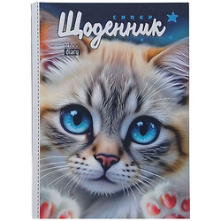 Щоденник шкільний "Котик", 55г, 7БЦ, 143х197 мм, 40 арк.,Матова ламінація, Mandarin