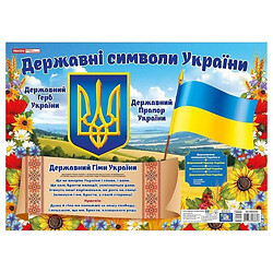 Плакат "Государственные символы Украины", 43х31 см, Ранок