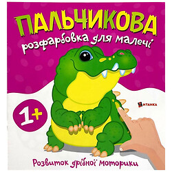 Пальчиковая раскраска для малышей "Крокодил", Jumbi