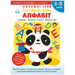 Розвиваюча книга "Розумні ігри. Англійська мова. Алфавіт", 3-5 років + наклейки та багаторазові сторінки для малювання / Gakken