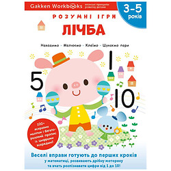 Развивающая книга "Умные игры. Цифра", 3–5 лет + наклейки и многократные страницы для рисования / Gakken