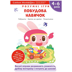 Развивающая книга "Умные игры. Построение навыков", наклейки и многократные страницы для рисования / Gakken