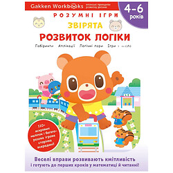 Развивающая книга "Умные игры. Развитие логики. Зверята", наклейки и многократные страницы для рисования / Gakken