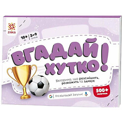 Викторина "Угадай быстро! Спорт и рекорды", укр, Ранок