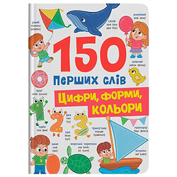 Книга "150 перших слів. Цифри, форми, кольори", Crystal Book