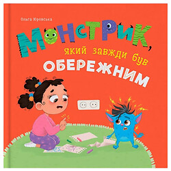 Книга "Монстрик, який завжди був обережним", Crystal Book
