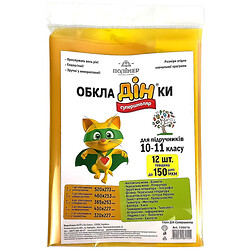 Комплект обкладинок для підручників "Полімер", 10-11клас, 12шт/уп