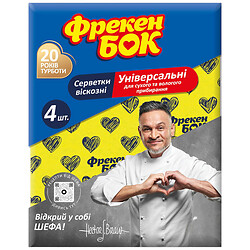 Набор вискозных салфеток для сухой, влажной уборки Фрекен Бок "Универсальные", 4 шт/уп