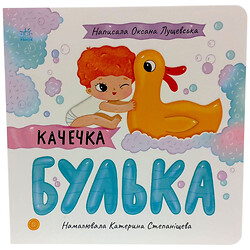 Книга "Истории о Лесе: Уточка Булька", Ранок