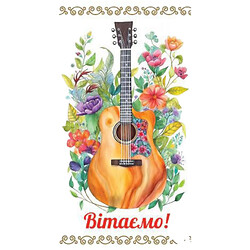 Конверт чоловічий вітальний, Експрес Удачі