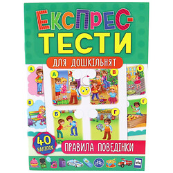 Книга дитяча видавництва УЛА серія "Експрес-тести для дошкiльнят"