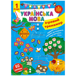Книга детская издательство УЛА серия "Игровой тренажер"