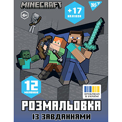 Розмальовка дитяча YES Minecraft з наліпками та завданями, 12 сторінок