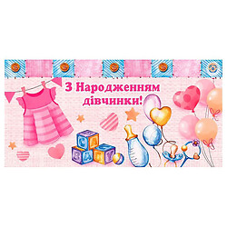 Конверт для грошей "З народженням дівчинки", Jumbi
