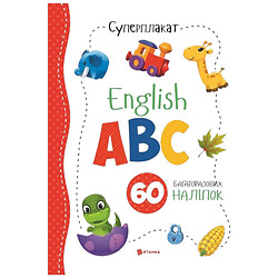 Суперплакат + 60 наклейок "English ABC", Читанка