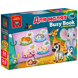 Гра розвиваюча з липучками. "Бізі бук. Для малят", Vladi Toys