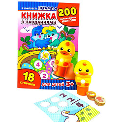 Книжка з завданнями + 200 наліпок + іграшка штамп, Експрес Удачі