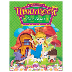 Книжка с наклейками "Принцессы: Фея Лилея", укр, Торсинг
