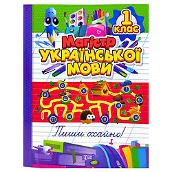 Книга: "Тетрадь-практикум Магистр украинского языка. 1 класс", Торсинг