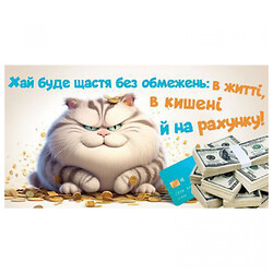 Конверт поздравительный, Експрес Удачі