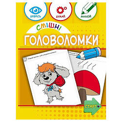 Смішні головоломки, Ранок