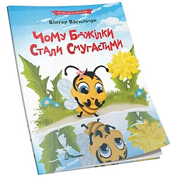 Книга детская издательства Талант серия "Чтения по слогам" (укр)